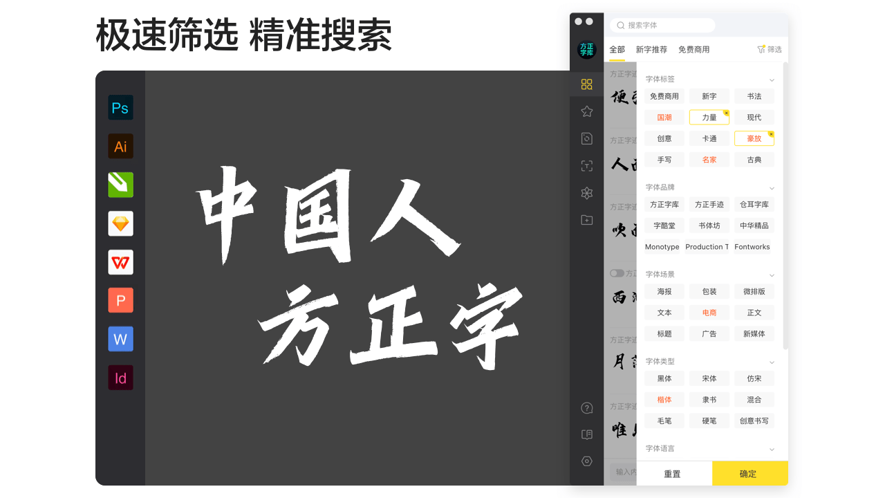 图片[3]-方正字库客户端 1.1.4-外行下载站