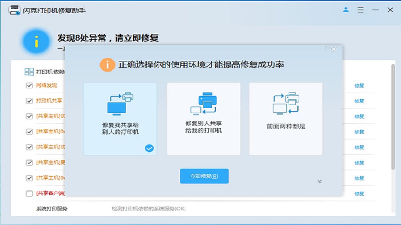 图片[5]-闪克打印机修复助手 3.0.0.23-外行下载站
