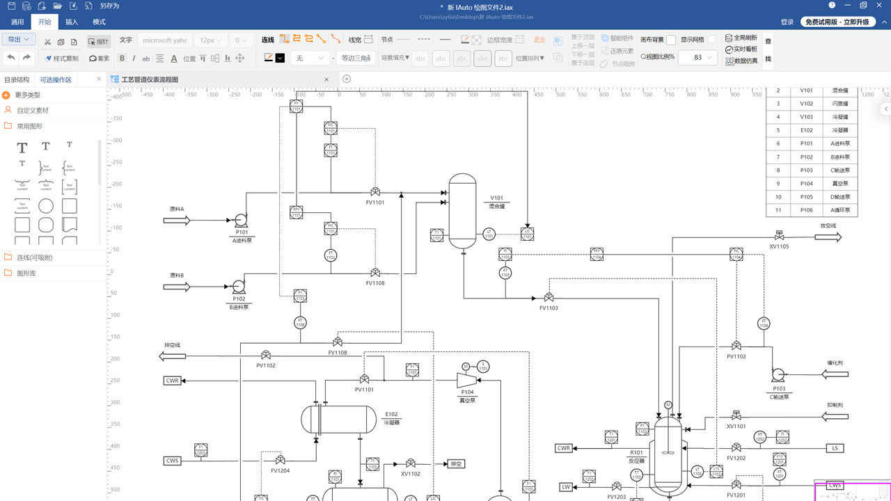 图片[5]-IAutodraw绘图 3.7.6-外行下载站