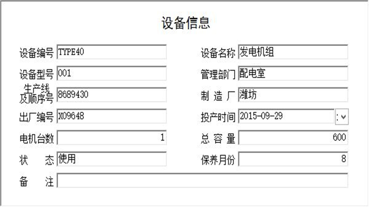 图片[3]-宏达设备故障管理系统专业版 1.9-外行下载站