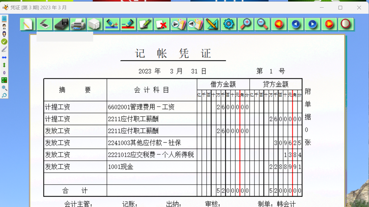 图片[2]-会计宝贝财务软件 1.0.192.0-外行下载站