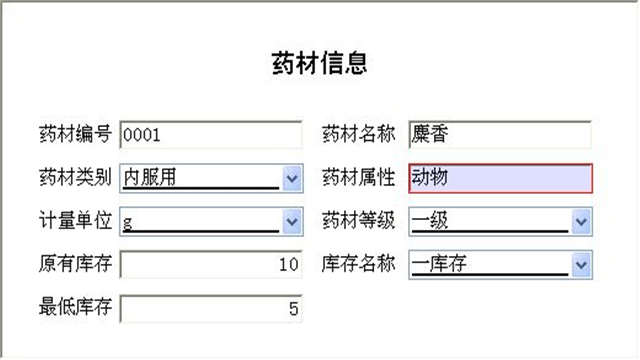 图片[2]-宏达中药材进销存管理系统 2.0-外行下载站