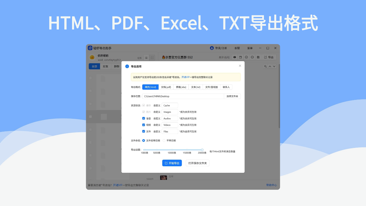 图片[5]-轻虾微信聊天记录导出助手软件 3.2.16.0-外行下载站