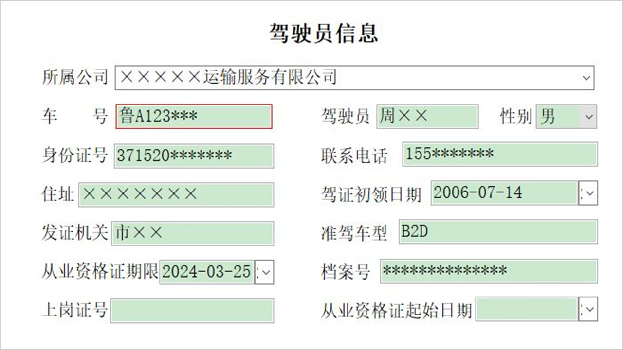 图片[4]-宏达汽车挂靠管理系统差异版 1.0-外行下载站
