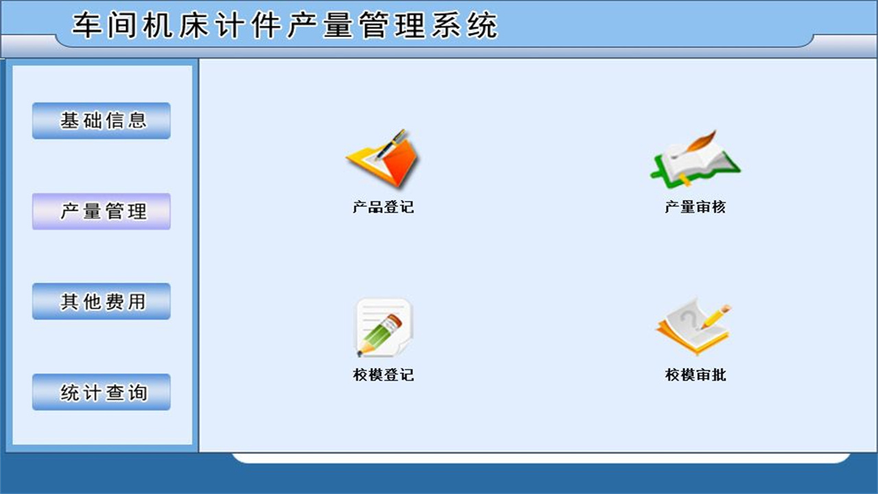 图片[2]-车间机床计件产量管理系统 1.9-外行下载站