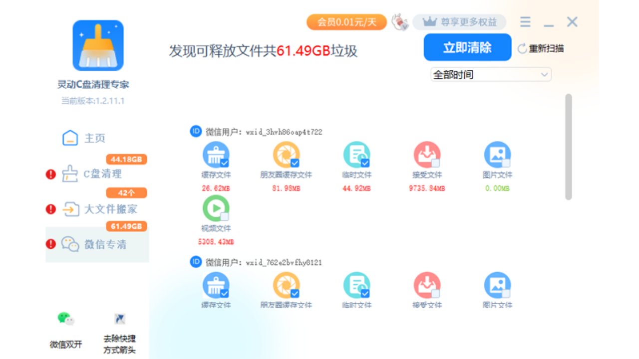 图片[5]-灵动c盘清理专家 1.5.28.2-外行下载站