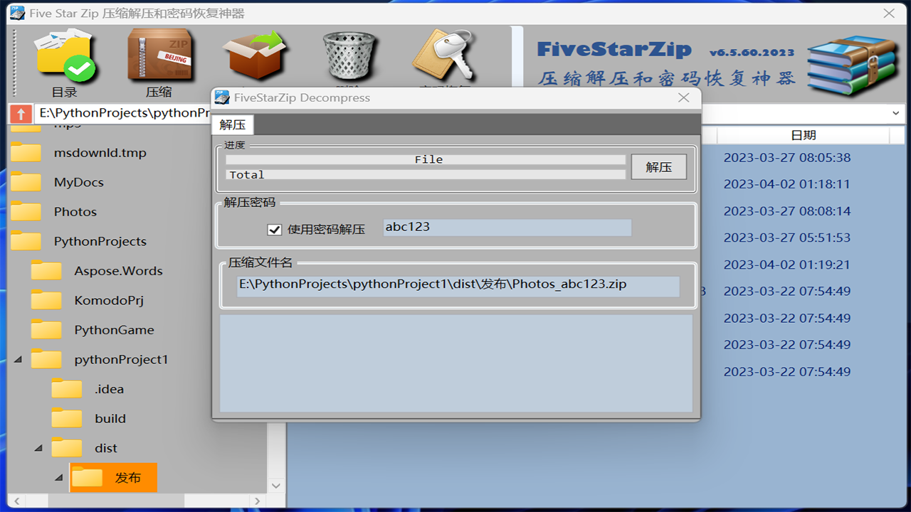 图片[3]-FiveStarZip压缩解压器 6.5.100.2023-外行下载站
