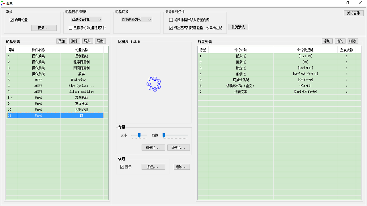 行星轮盘快捷键 3.5.5-外行下载站