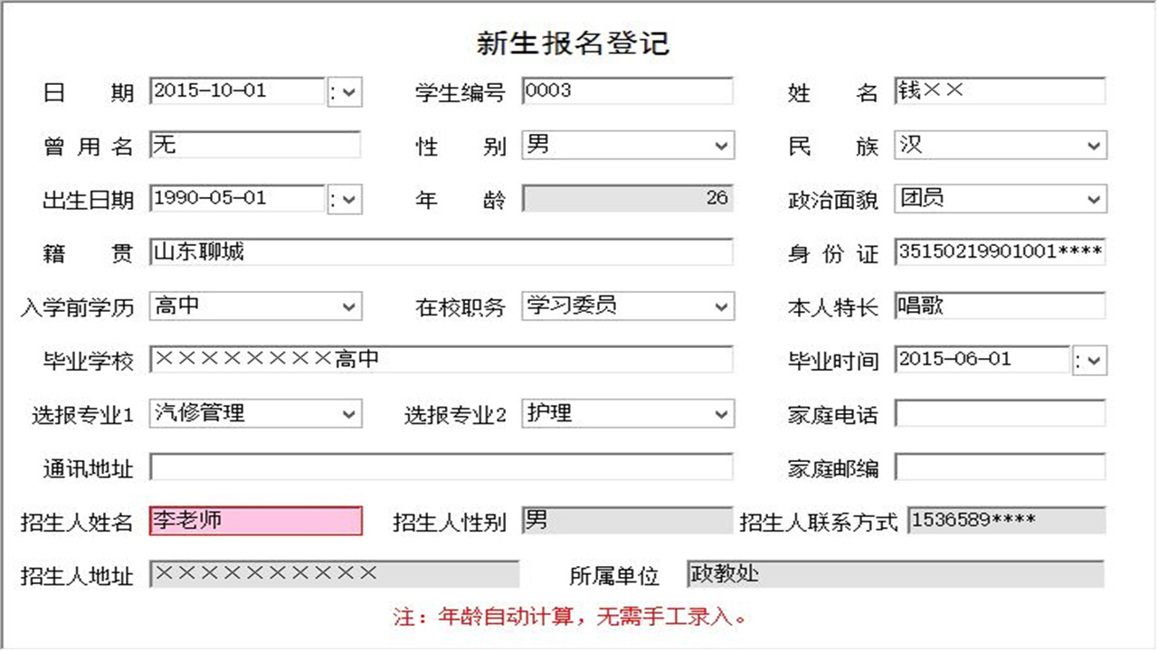 图片[4]-宏达招生管理系统 5.0-外行下载站