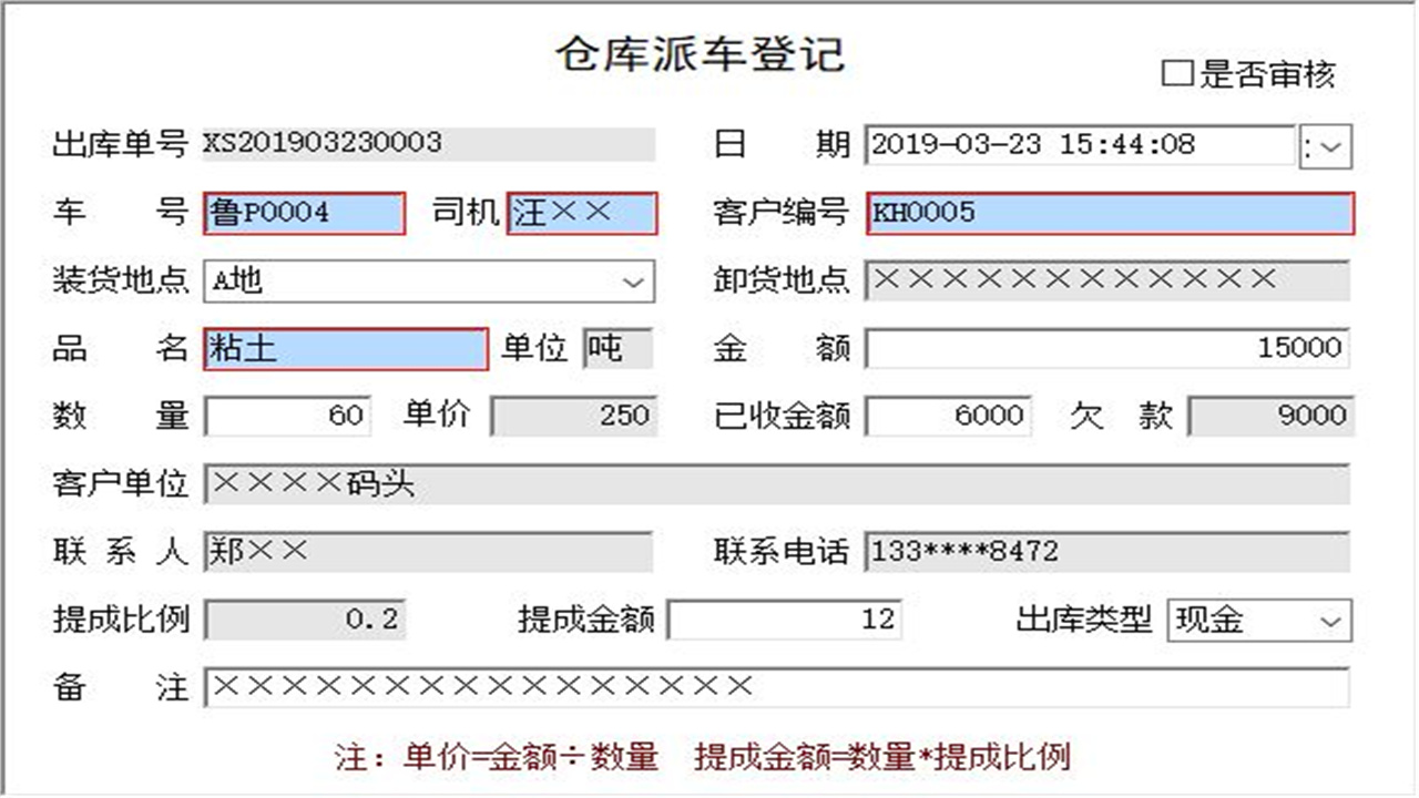 图片[4]-宏达物流运输综合管理系统 1.9-外行下载站