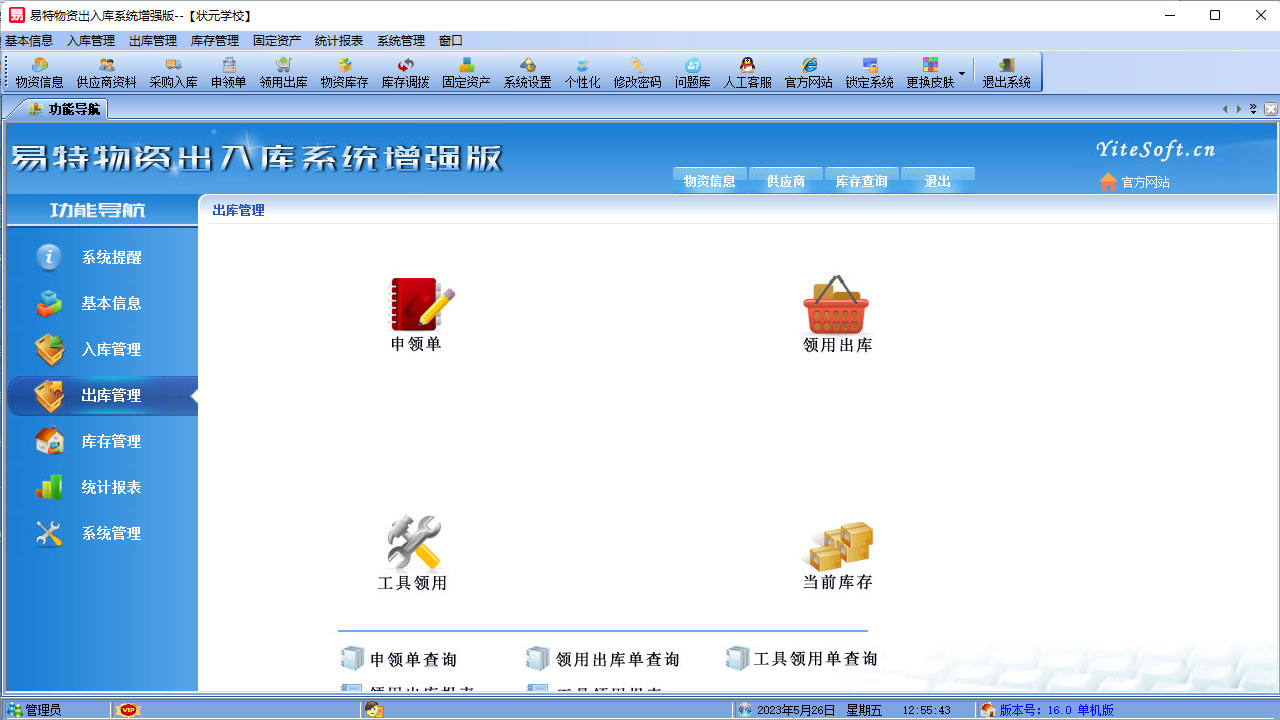 图片[3]-易特物资出入库系统增强版 16.0-外行下载站