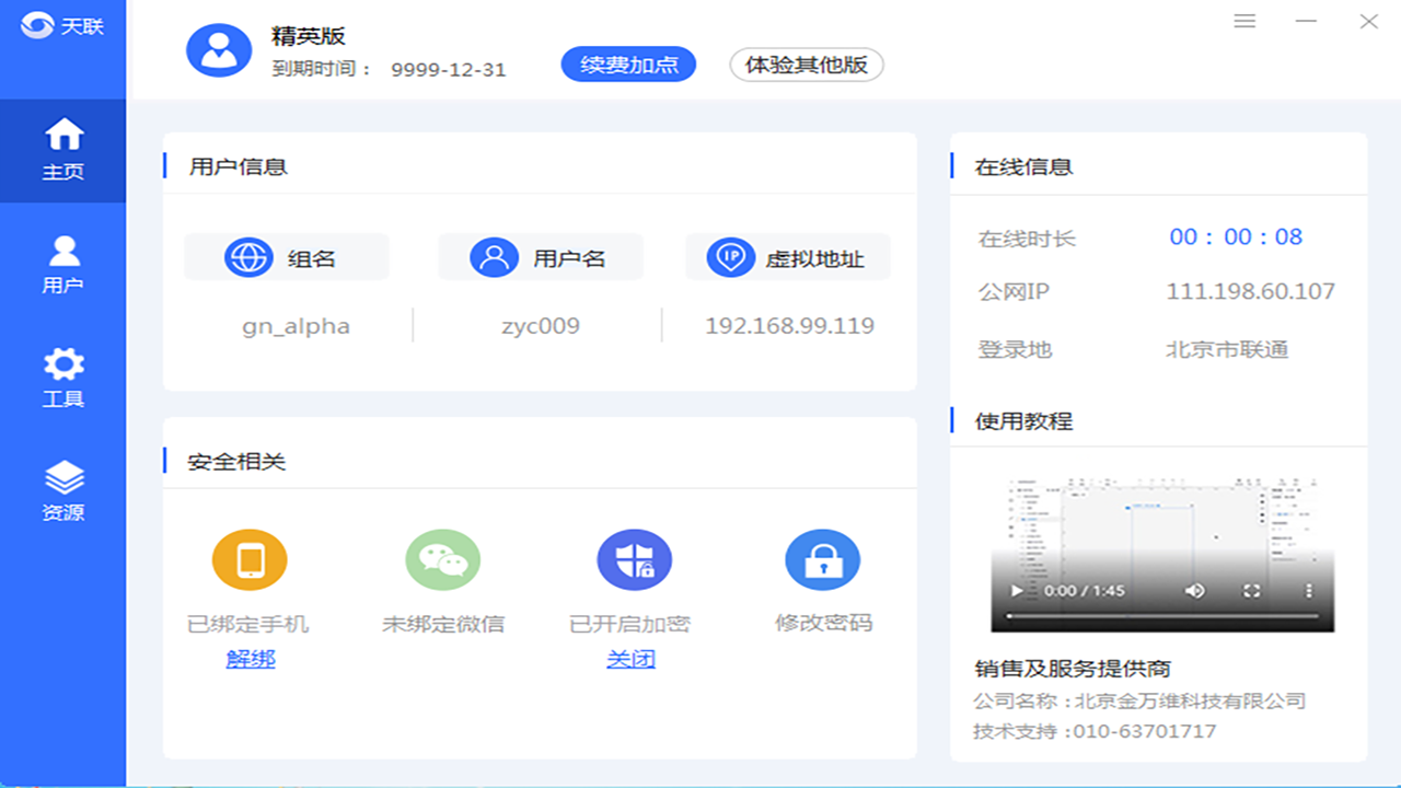 图片[2]-天联 6.1-外行下载站