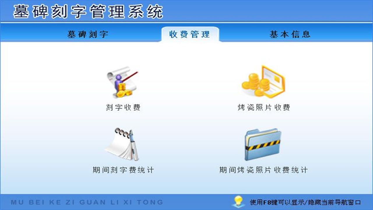 图片[2]-宏达墓碑刻字管理系统-外行下载站