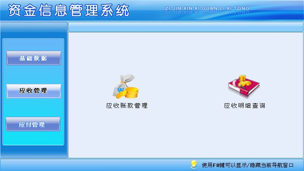 图片[3]-宏达资金信息管理系统 1.9-外行下载站