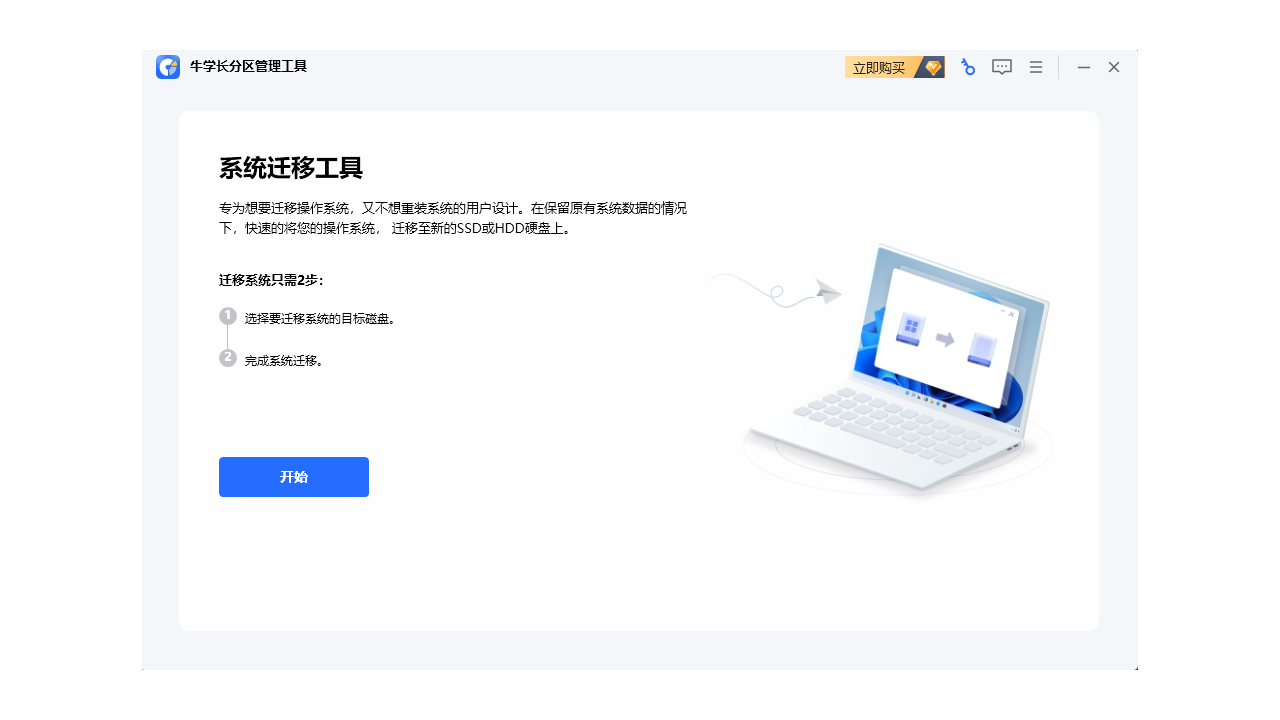 牛学长分区管理工具 1.0.3.7-外行下载站