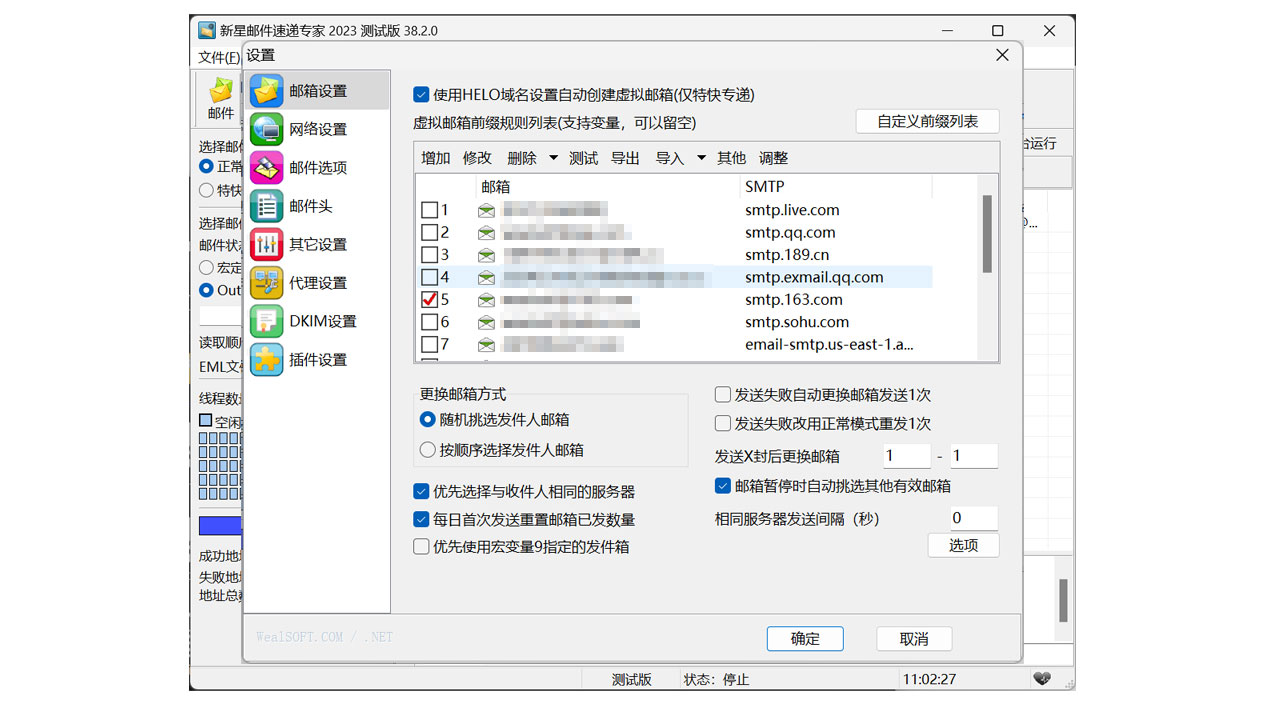 图片[3]-新星邮件速递专家 38.2.0.11660-外行下载站