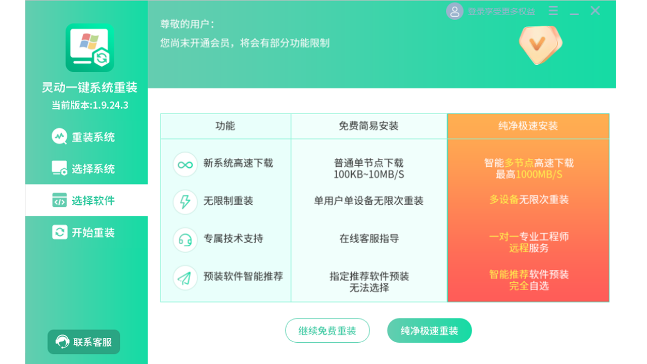 图片[4]-系统重装一键装机-灵动 1.12.25.2-外行下载站