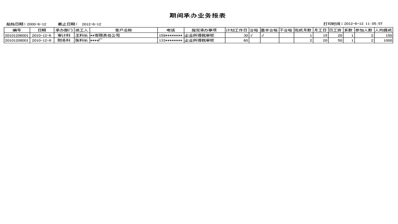 图片[4]-宏达税务师事务所业务管理系统 1.9-外行下载站