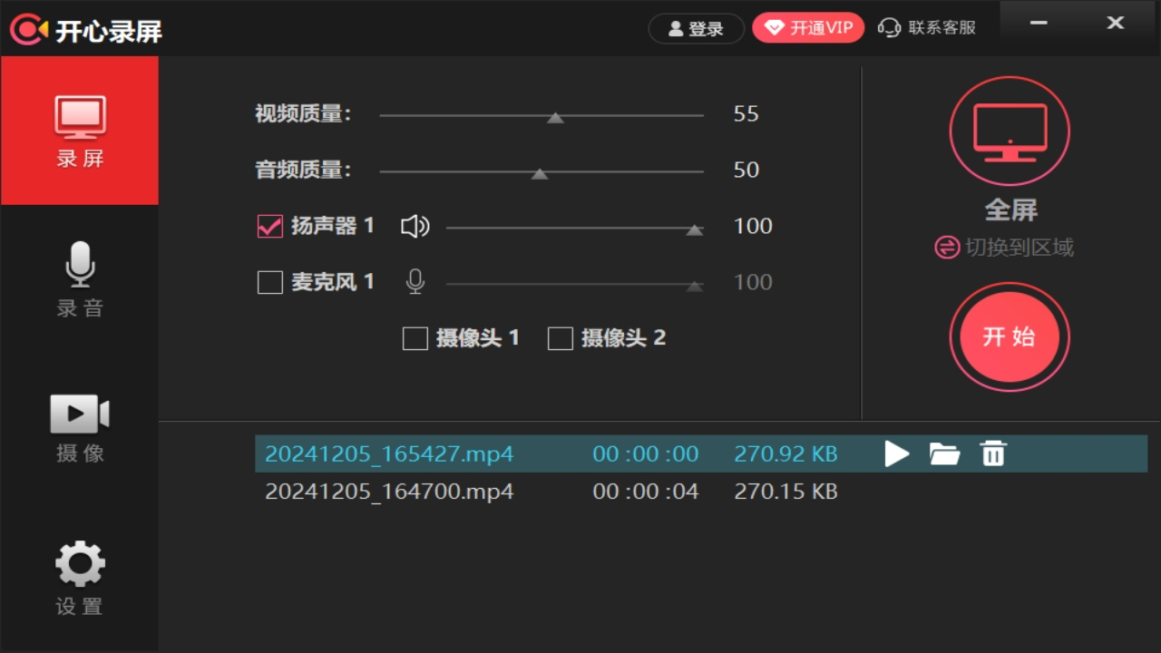 图片[3]-开心录屏 1.0.0.8-外行下载站