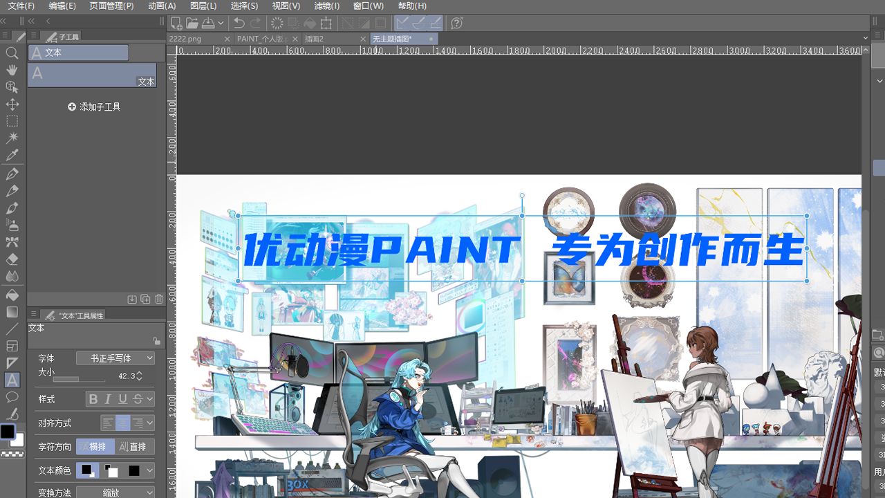 图片[3]-优动漫PAINT 3.0.6.0-外行下载站