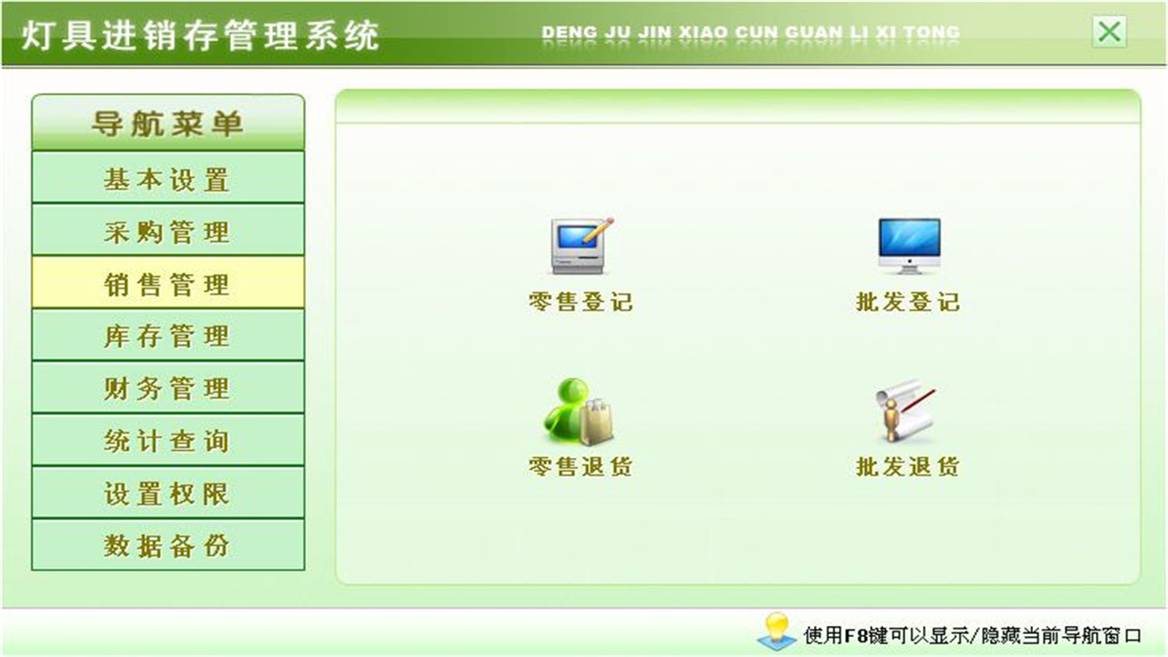 图片[3]-宏达灯具进销存管理系统 1.9-外行下载站