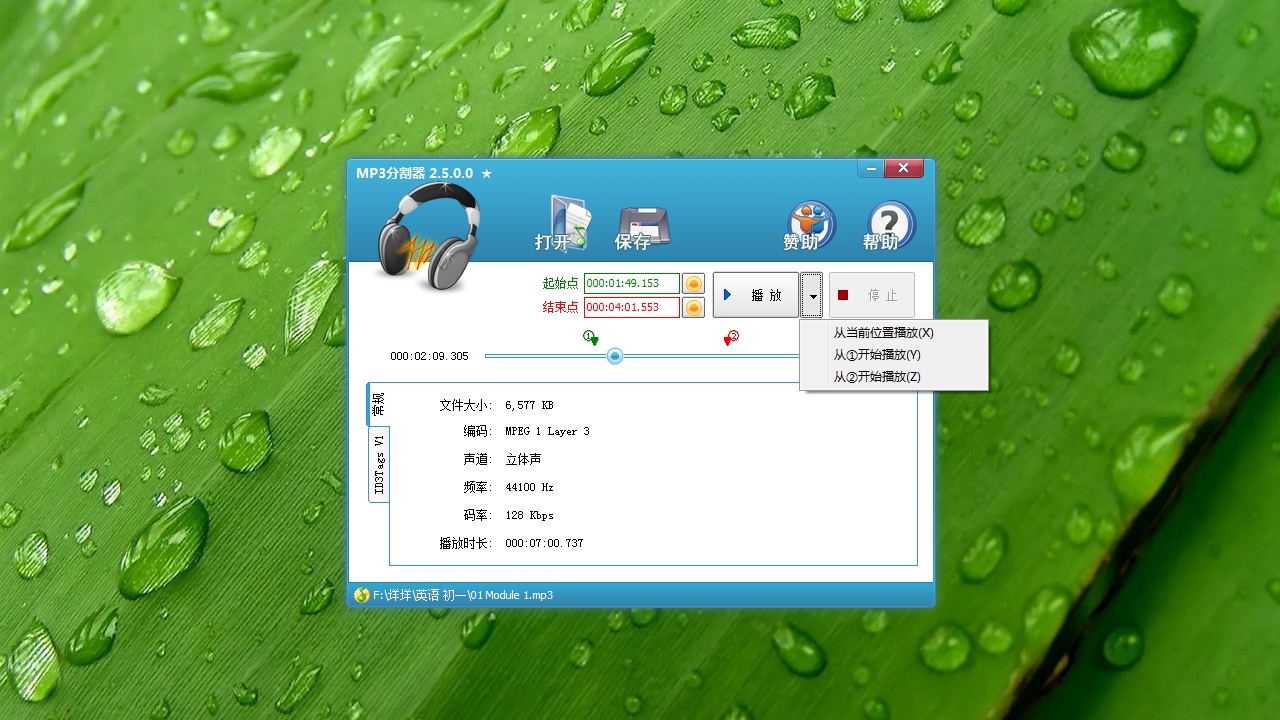 图片[3]-MP3分割器 3.0.0.0-外行下载站