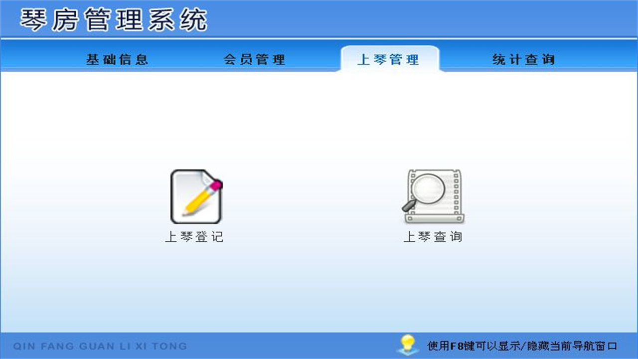 图片[3]-宏达琴房管理系统 1.9-外行下载站