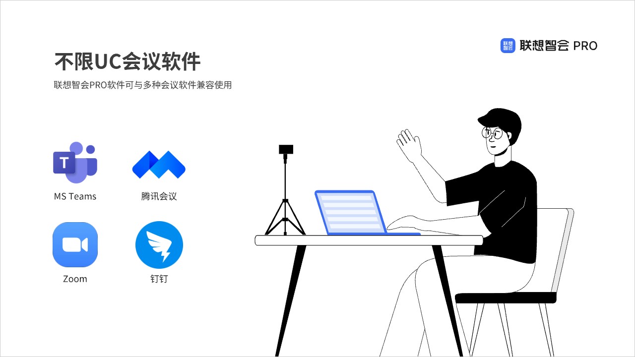 图片[3]-联想智会Pro 1.3.1-外行下载站