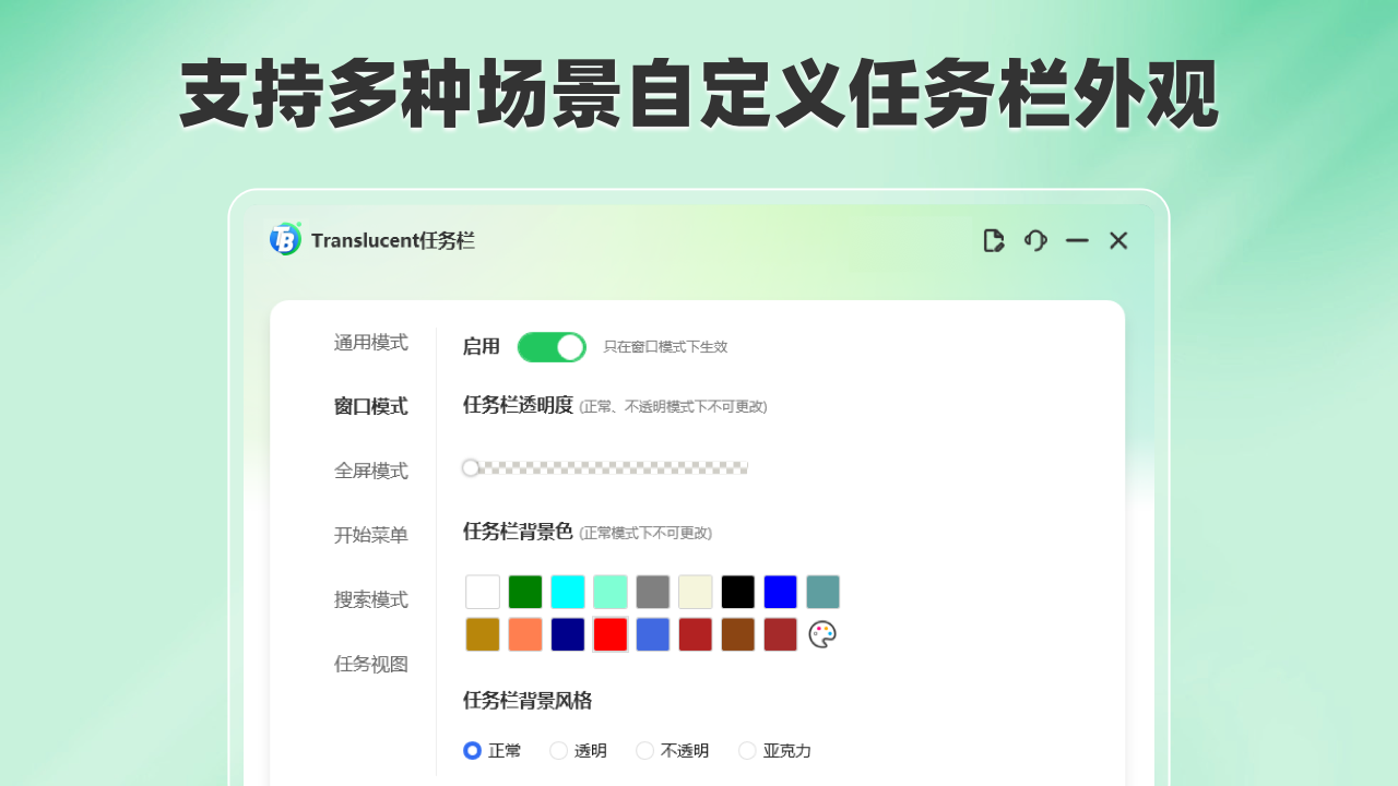 图片[3]-Translucent任务栏 2.7.0.0-外行下载站