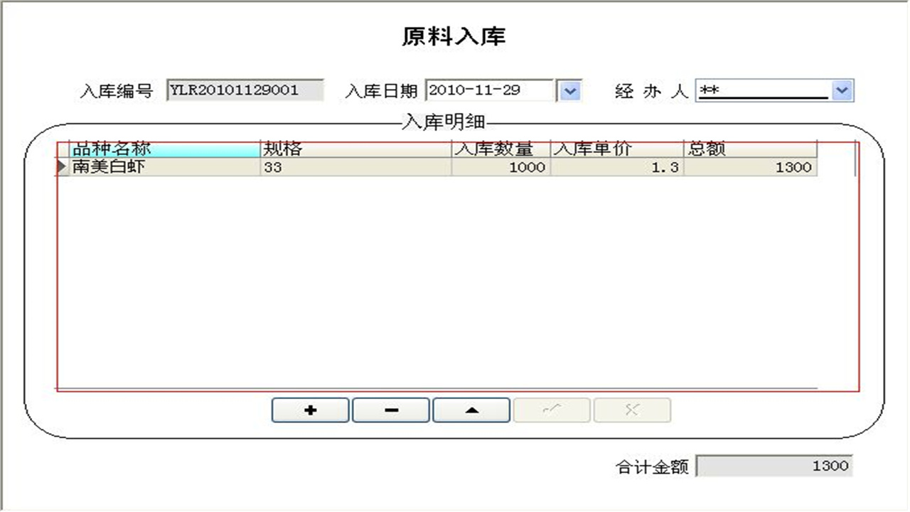 图片[4]-宏达水产养殖管理系统 1.9-外行下载站