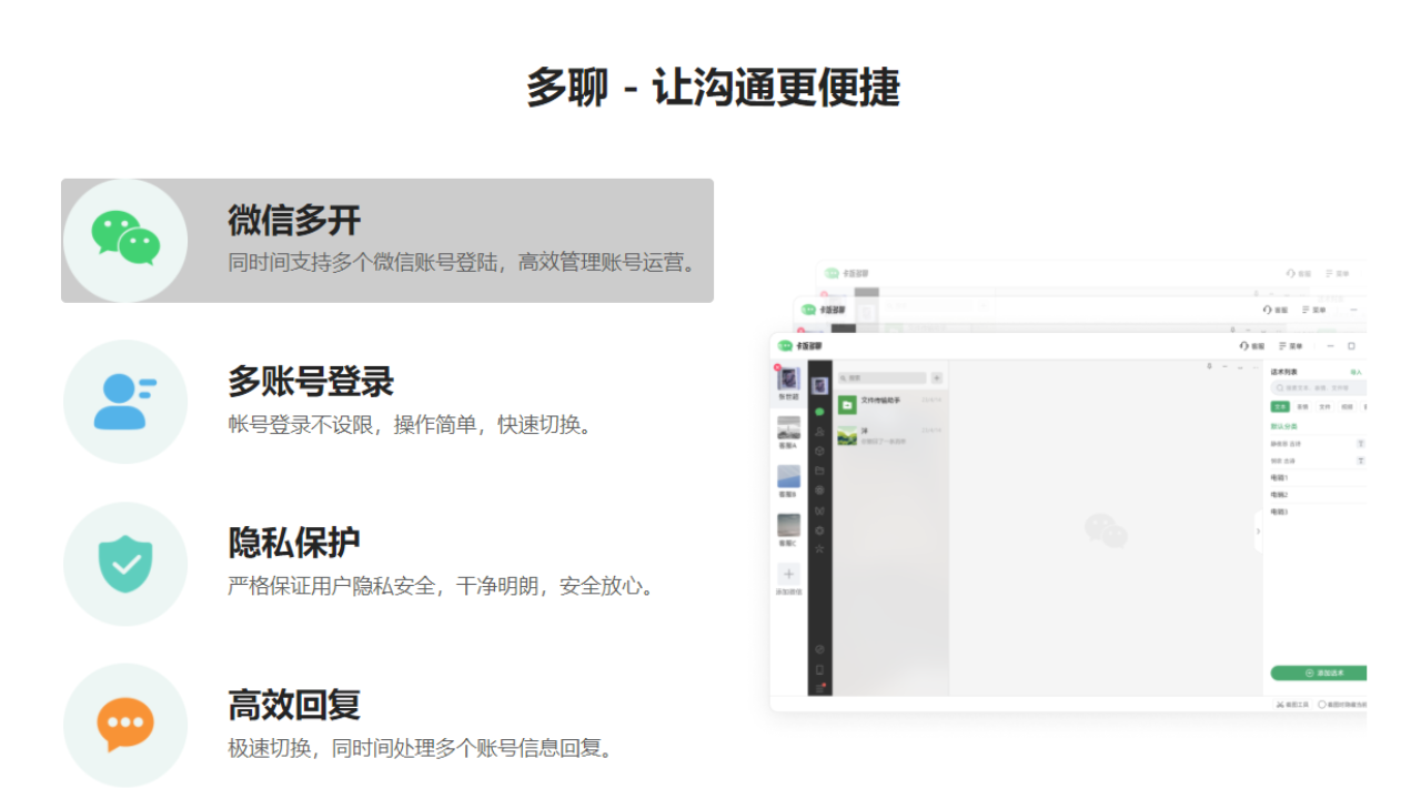 卡饭多聊•微信多开 1.0.0.62-外行下载站