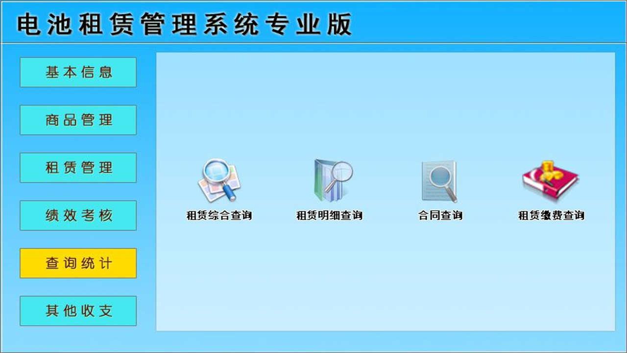 图片[5]-宏达电池租赁管理系统专业版 1.9-外行下载站
