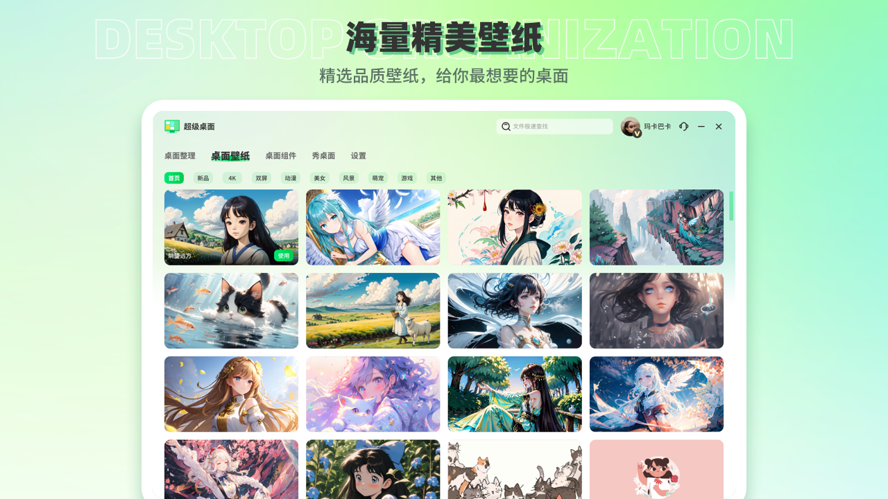 图片[4]-超级桌面-壁纸、整理、待办、便签 2.7.3.0-外行下载站