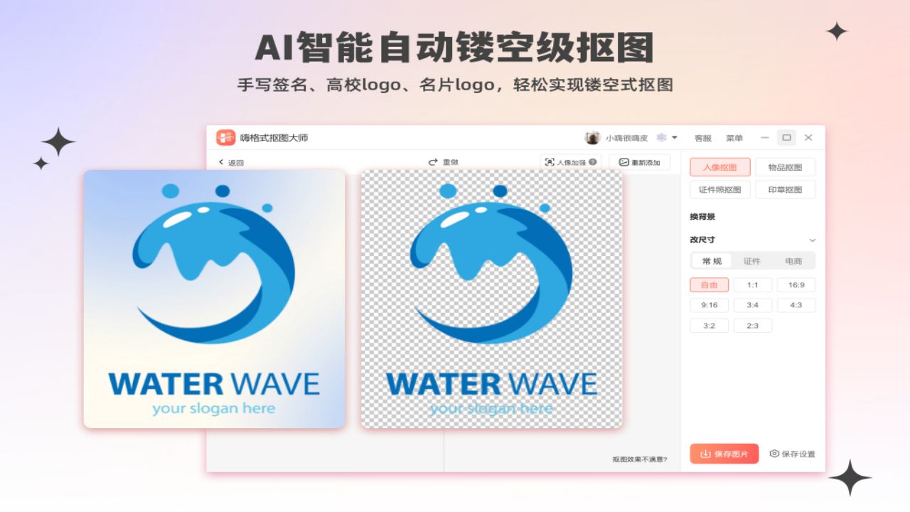图片[3]-AI抠图软件·嗨格式抠图大师 1.9.517.294-外行下载站