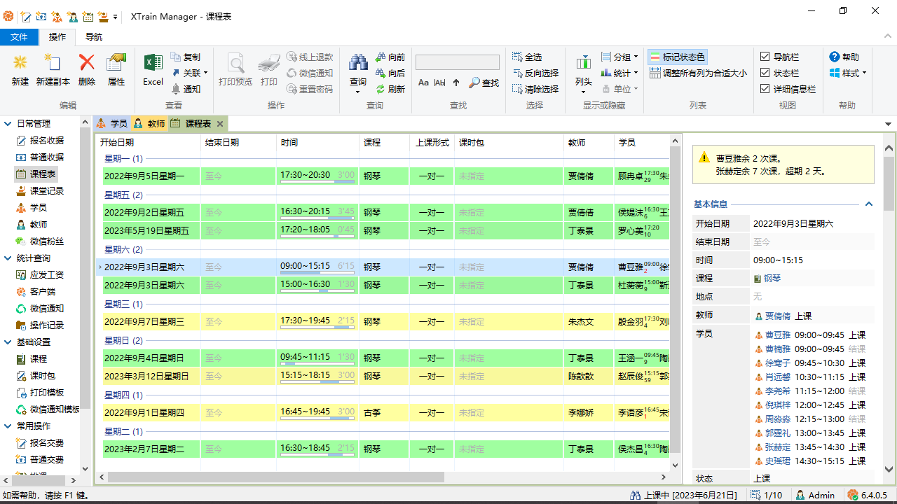 图片[3]-XTrain 培训管理 7.0.2-外行下载站