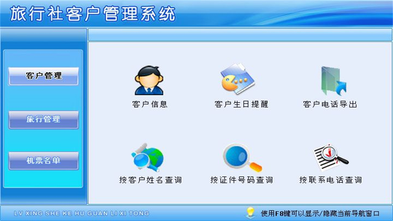 宏达旅行社客户管理系统 1.9-外行下载站