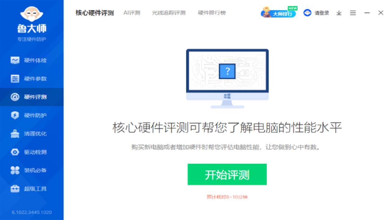 图片[4]-鲁大师 6.1025.4355.1119-外行下载站