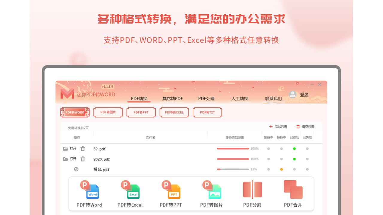 图片[5]-迷你PDF转WORD 8.1.2.8-外行下载站