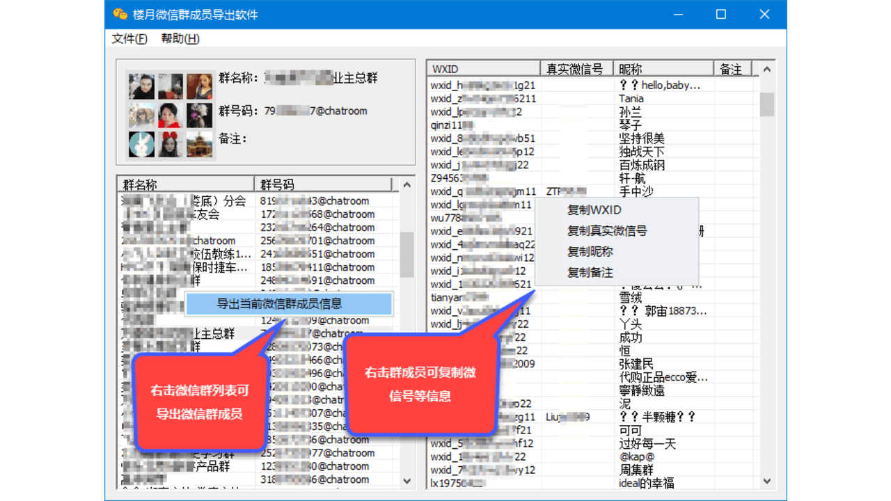 图片[3]-楼月微信群成员导出软件 3.1-外行下载站