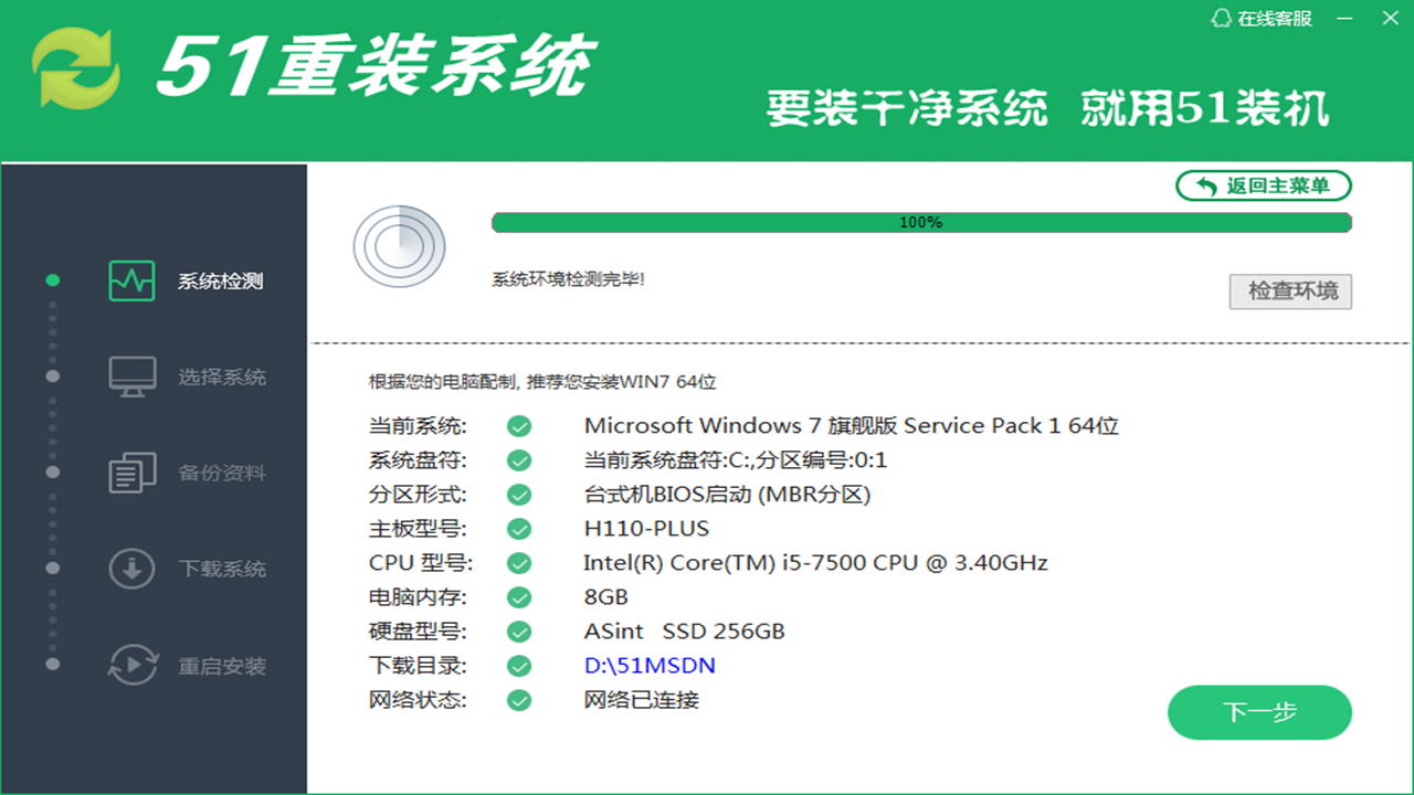 图片[2]-51重装系统 20.24.1.18-外行下载站