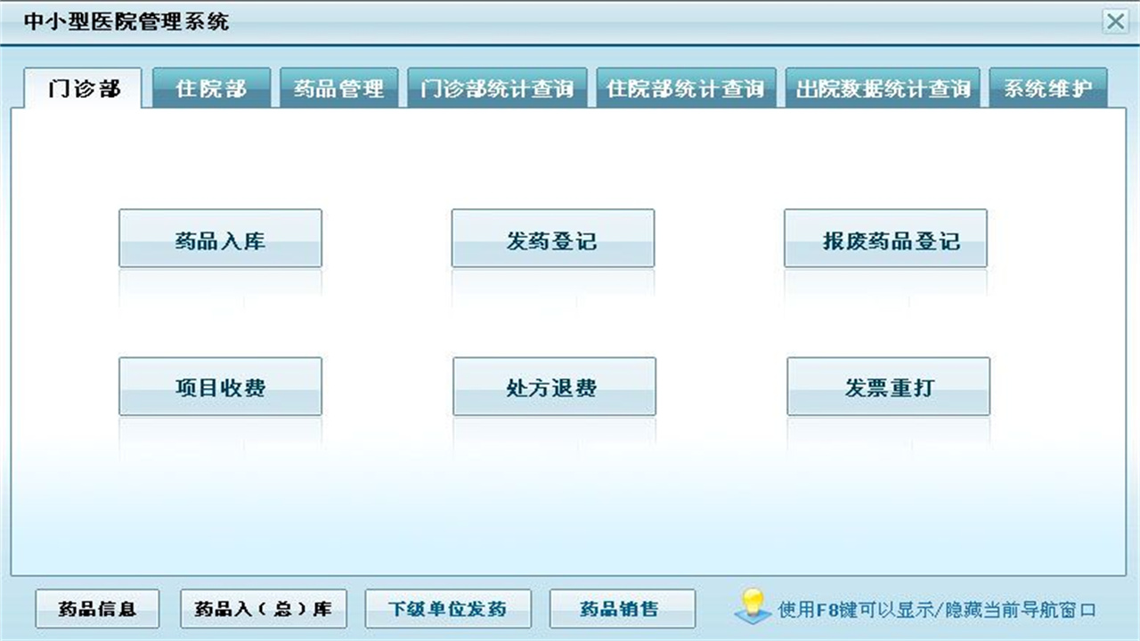 图片[2]-宏达中小型医院管理系统 5.0-外行下载站