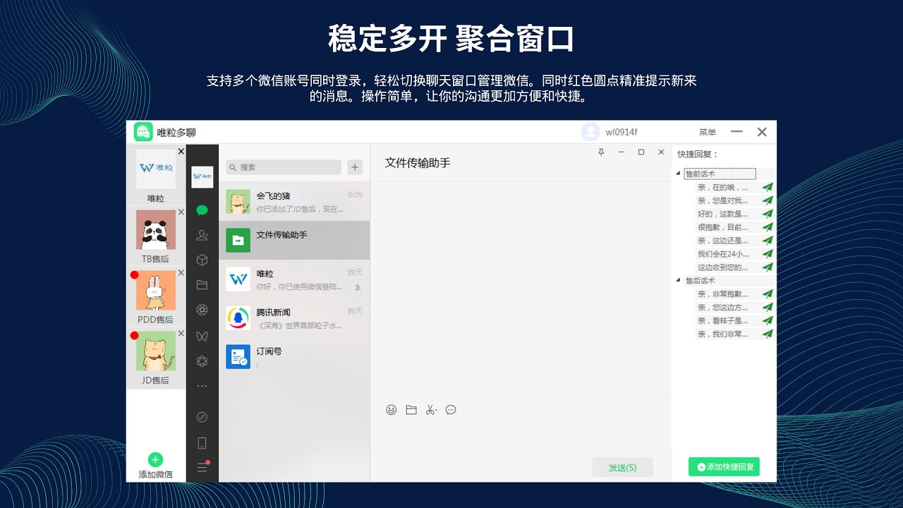 图片[4]-唯粒多聊-电脑微信分身 5.9.1.2-外行下载站