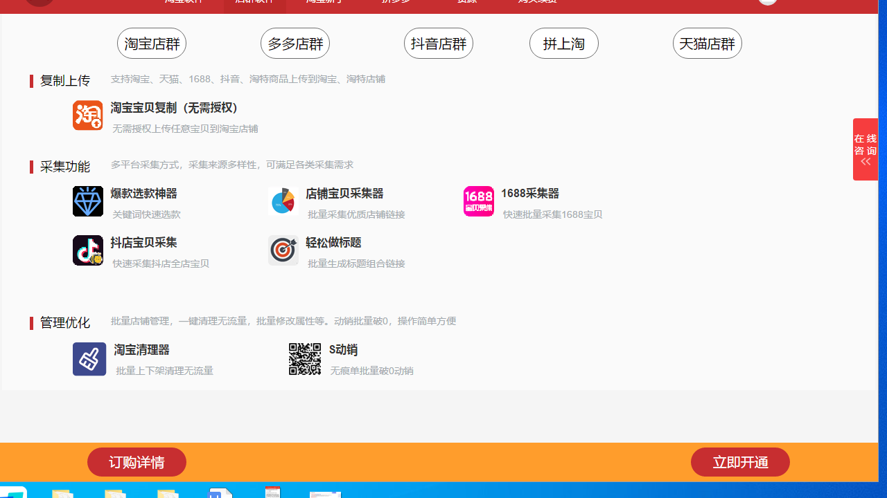 图片[2]-癞蛤蟆电商工具箱 4.0.0.8-外行下载站