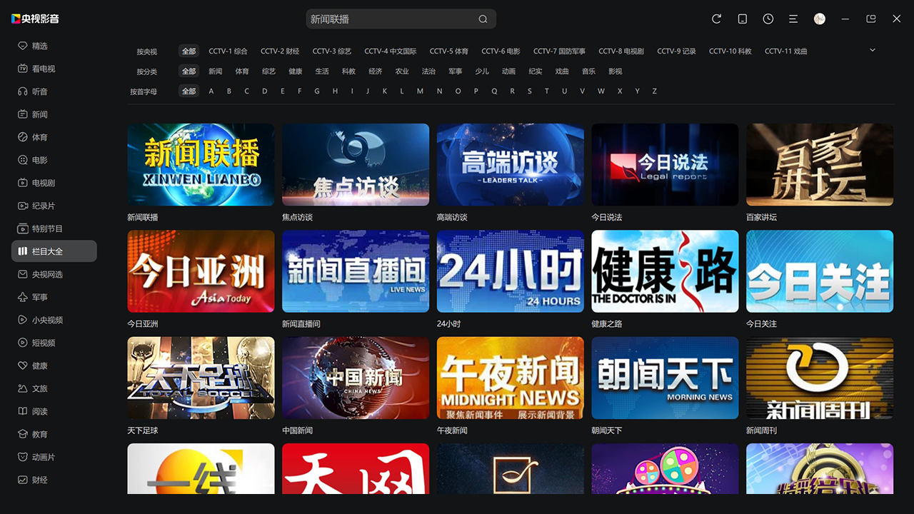 图片[5]-央视影音 6.0.3.4-外行下载站