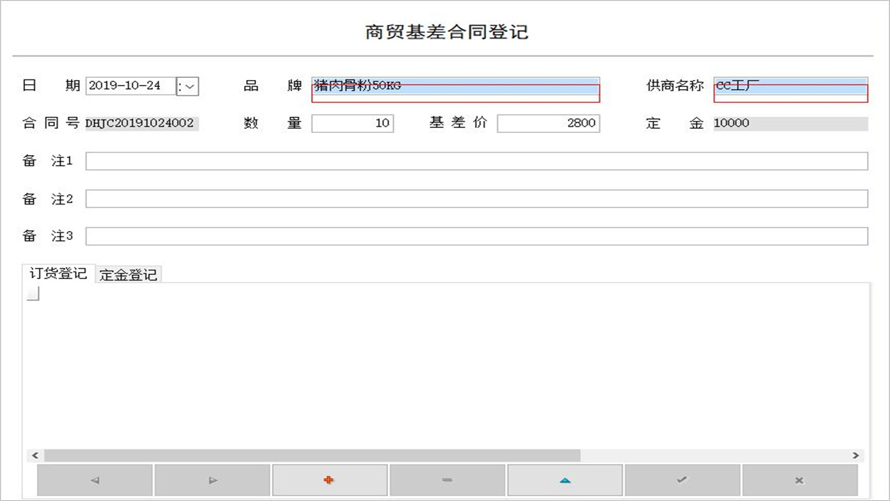 图片[5]-宏达饲料贸易管理系统 1.9-外行下载站