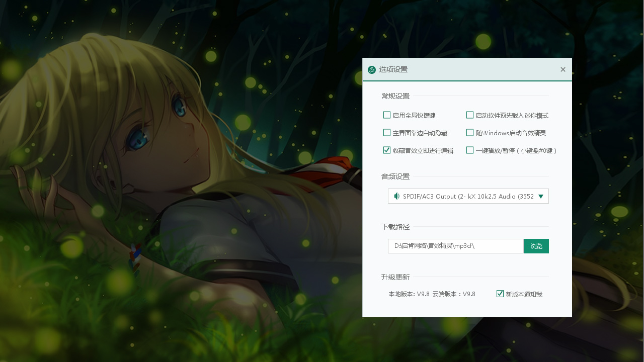 图片[3]-音效精灵 9.9.0.0-外行下载站
