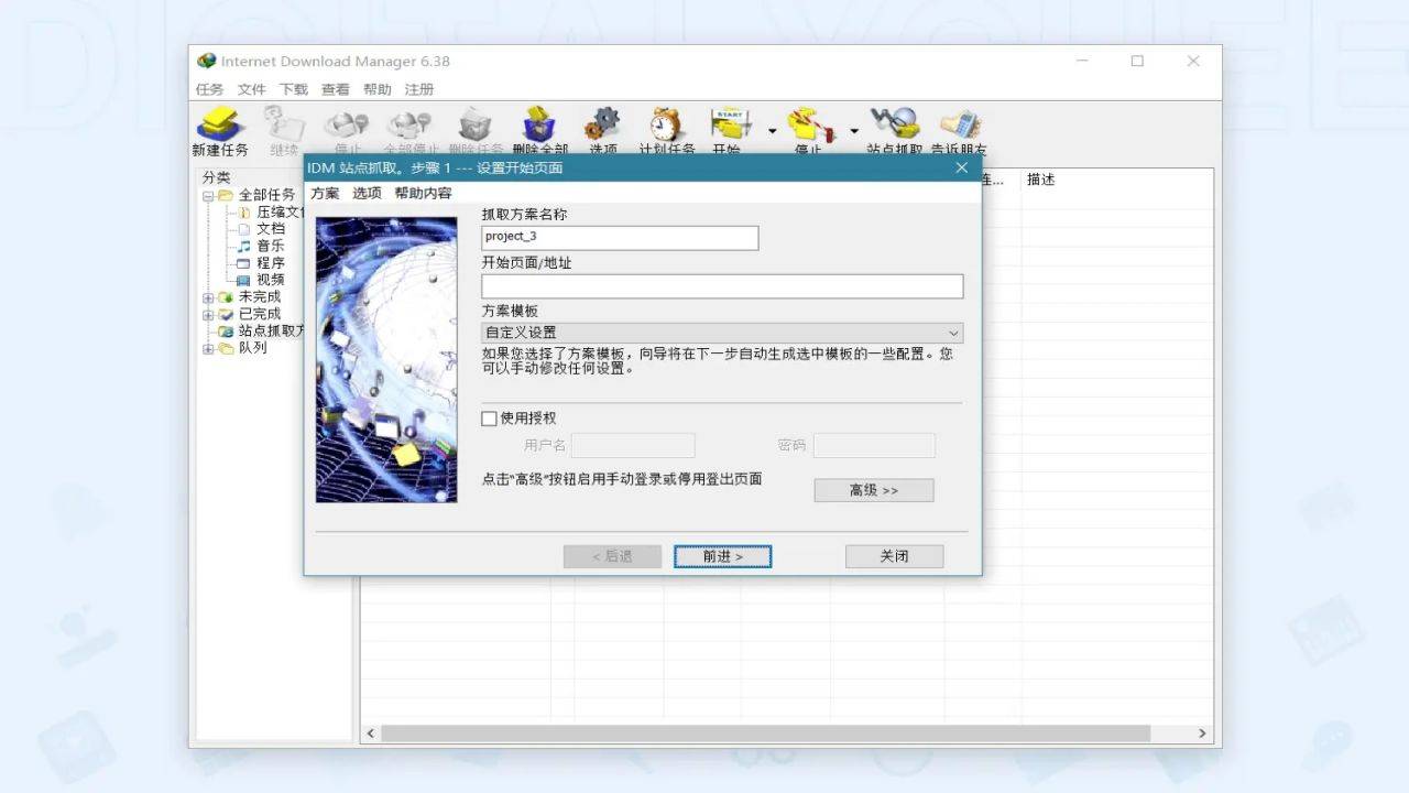 图片[3]-IDM安装助手 1.0-外行下载站