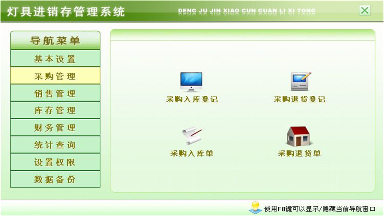 图片[2]-宏达灯具进销存管理系统 1.9-外行下载站