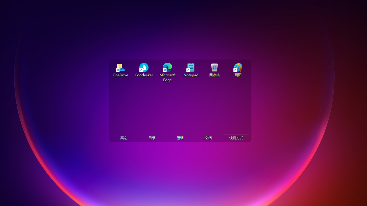 图片[4]-酷呆桌面1.0 1.0.8.0-外行下载站