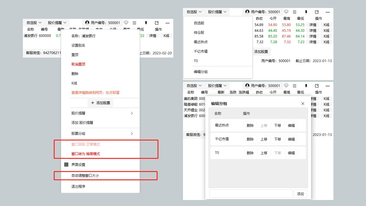 图片[4]-透明隐蔽股票盯盘大师 24.03.05-外行下载站